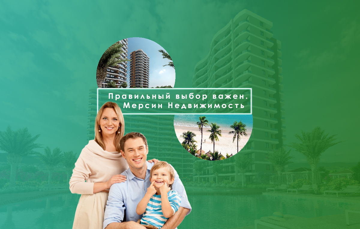 Недвижимость в Мерсине